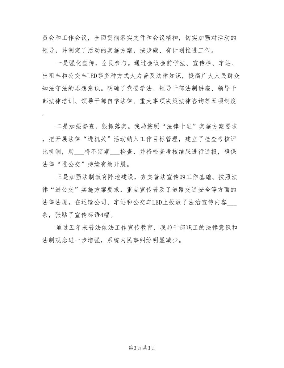 2022年交通局法律十进工作总结_第3页