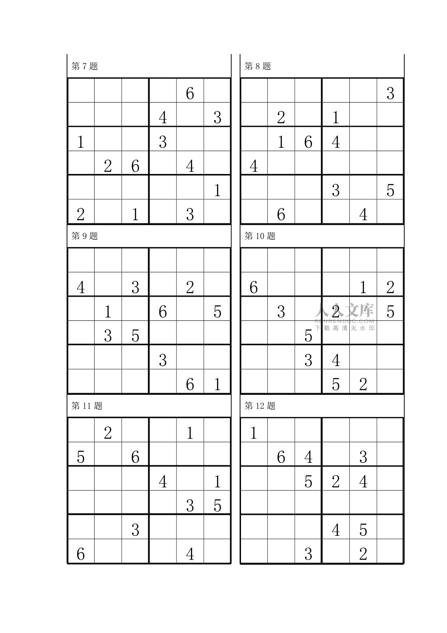 儿童六宫数独练习题_第2页