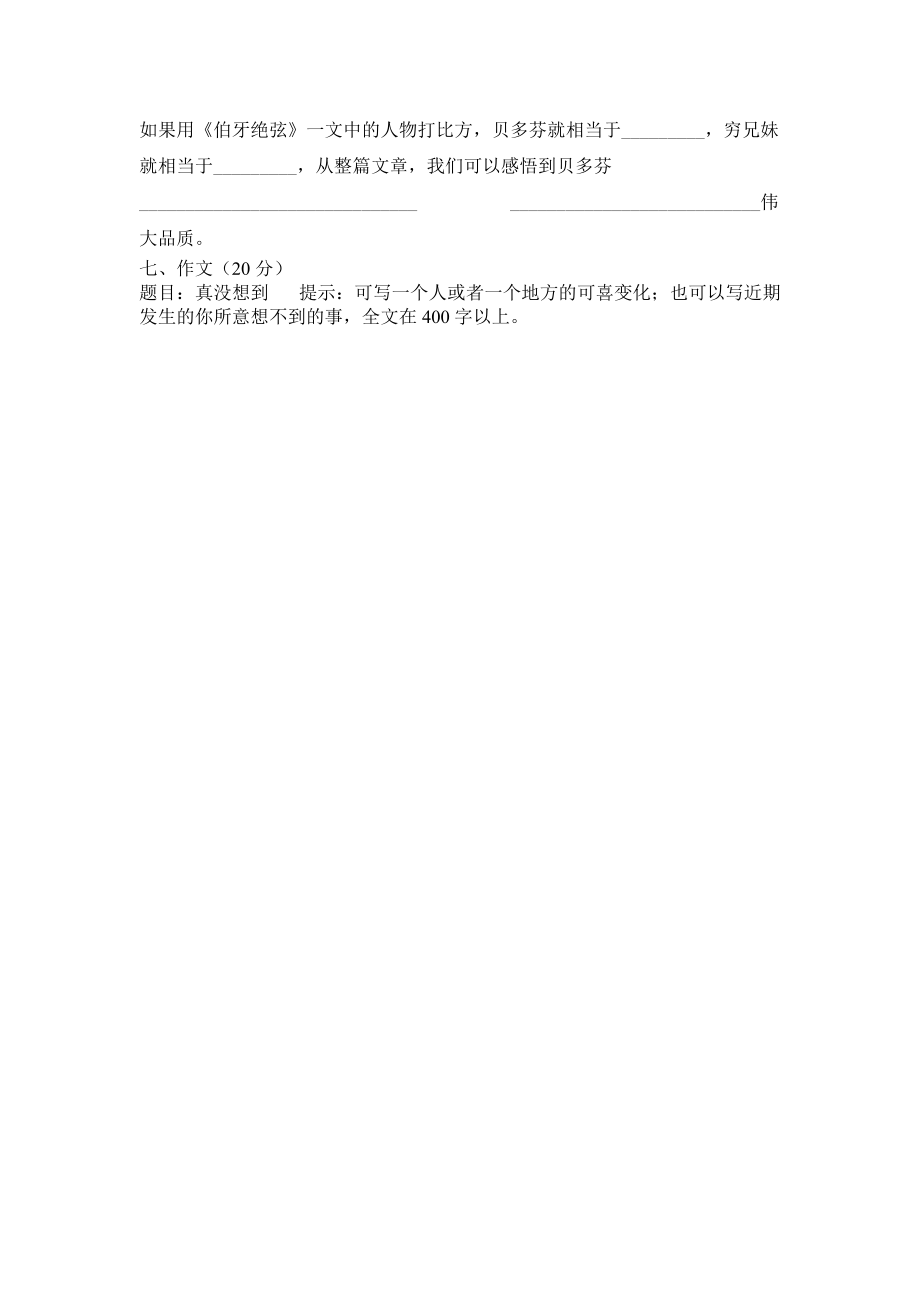 六年级语文期末测试卷_第4页