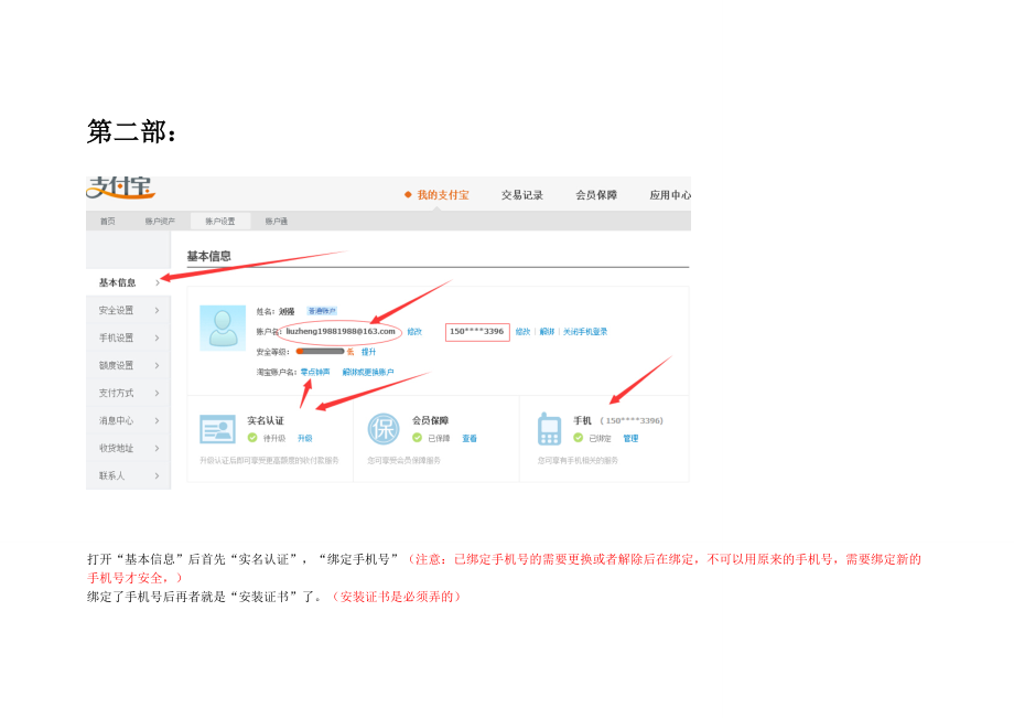 淘宝小号无法购买商品被保护解除方法_第4页