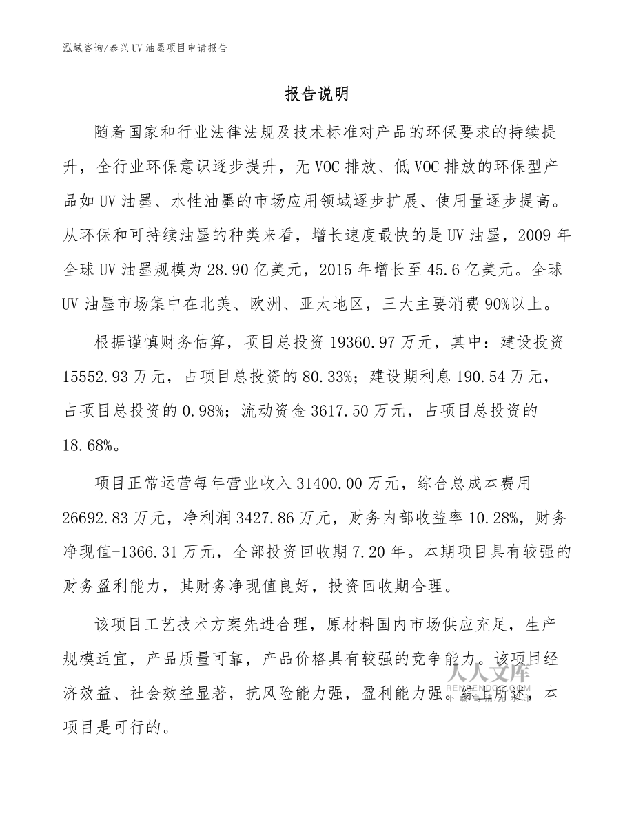 泰兴UV油墨项目申请报告_参考模板_第2页