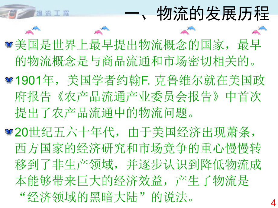 物流工程第1章_第4页