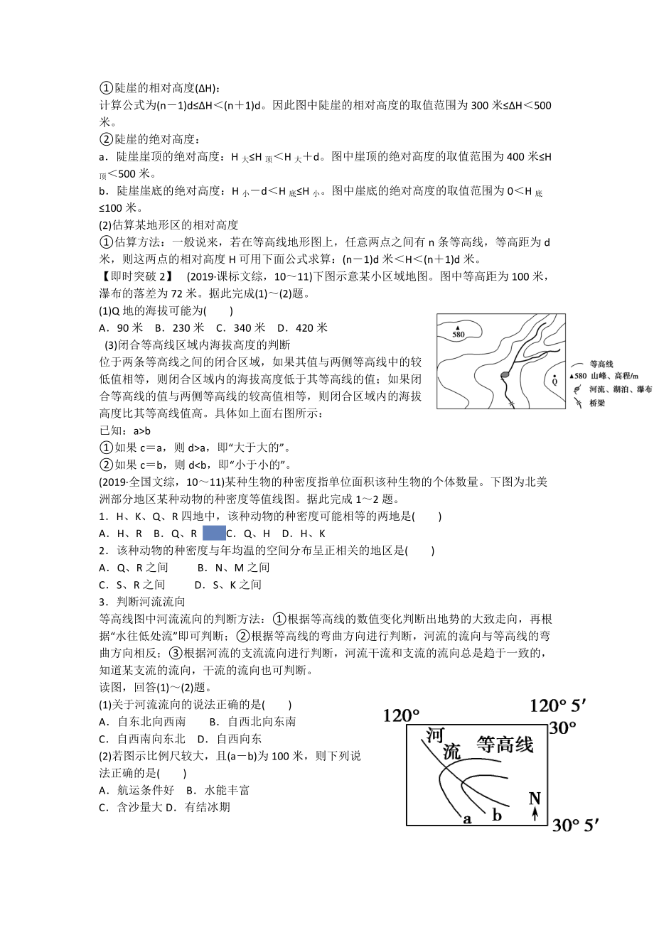 人教版高二地理专题如何读懂地图学案_第3页