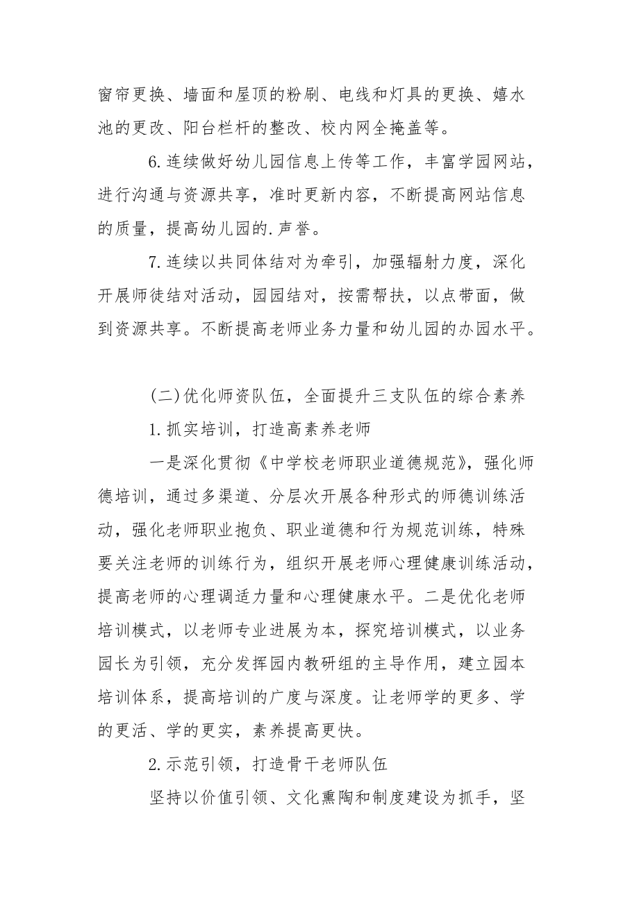 【有用】幼兒教學(xué)工作方案范文匯總十篇_第3頁(yè)