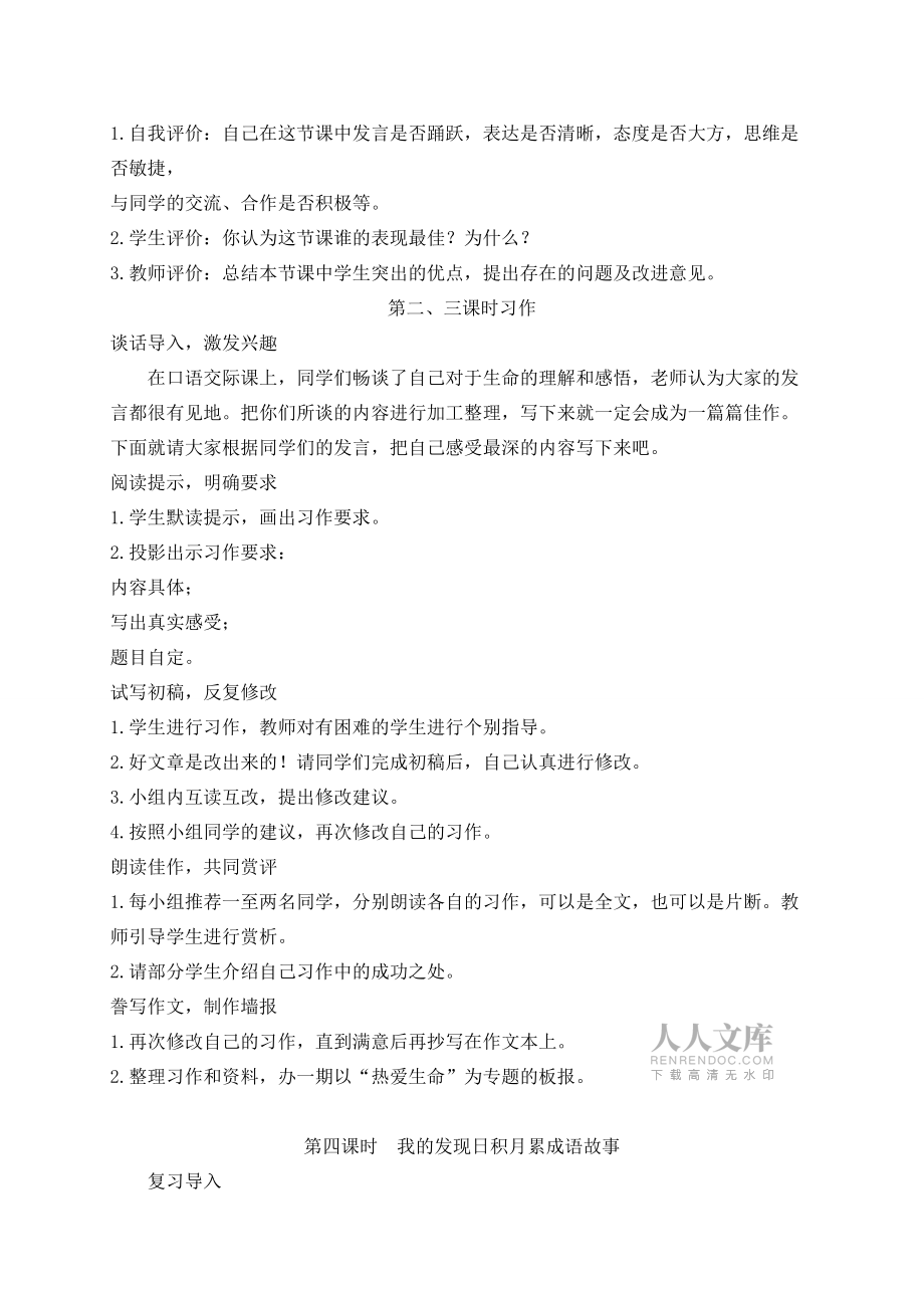 《語文園地五》_第2頁