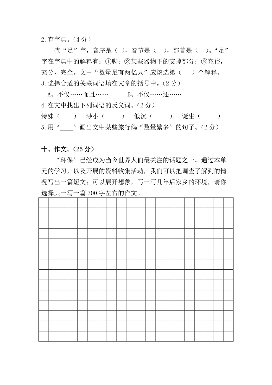 人教版三年級下冊語文第二單元測試卷 (2)_第4頁