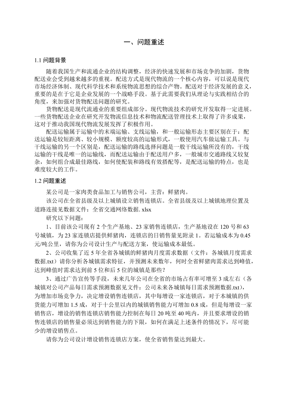 猪肉货物配送问题_第4页