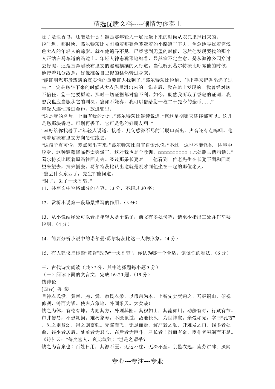浙江省衢州市2013屆高三年級4月教學(xué)質(zhì)量檢測(共10頁)_第5頁