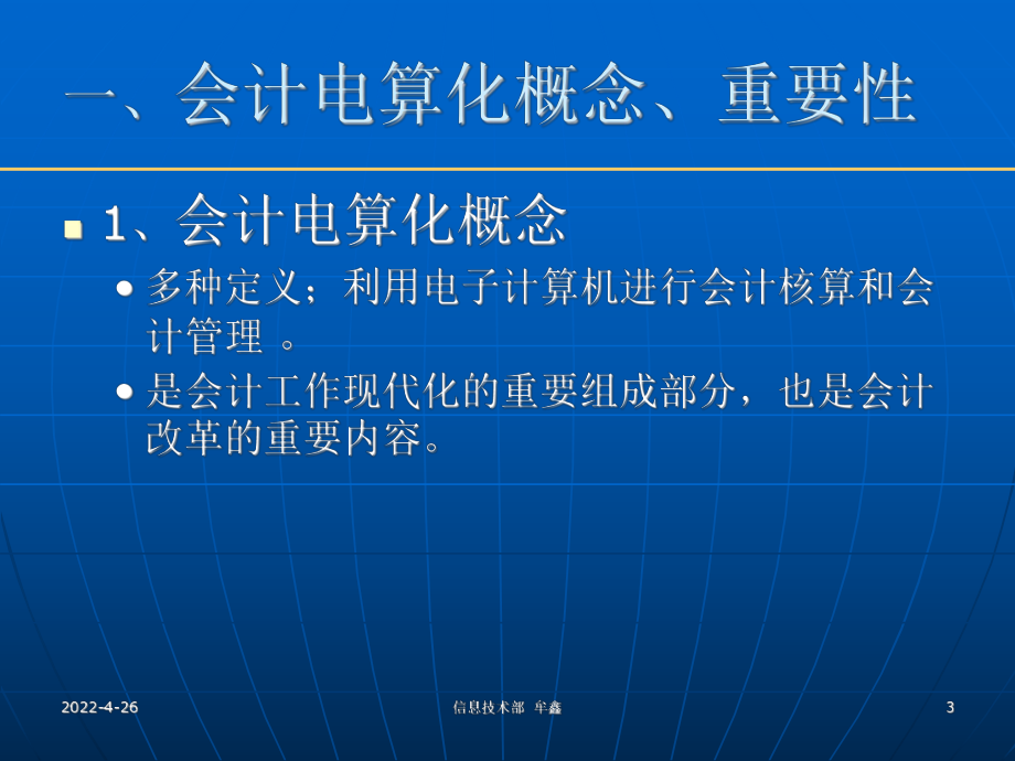 关于我校会计电算化发展的思考_第3页