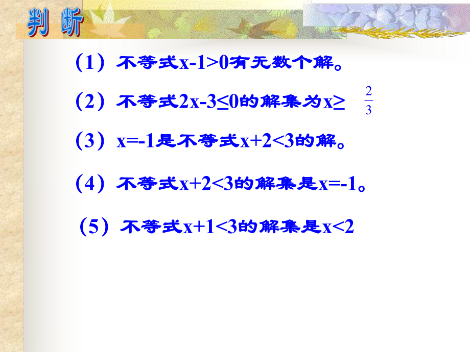 不等式的解集_第4页