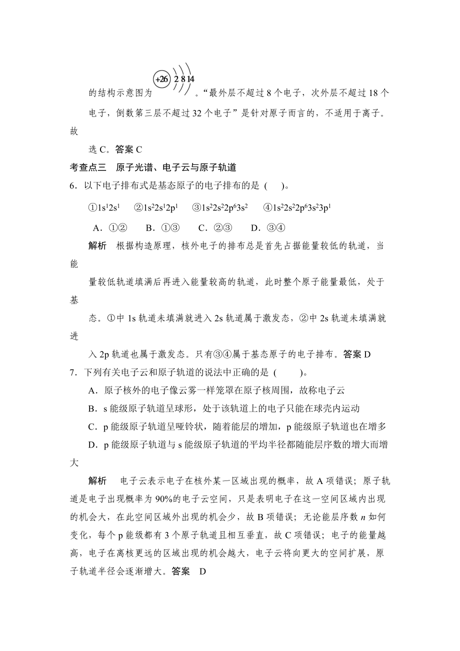 原子结构与性质知识点和练习含答案_第5页