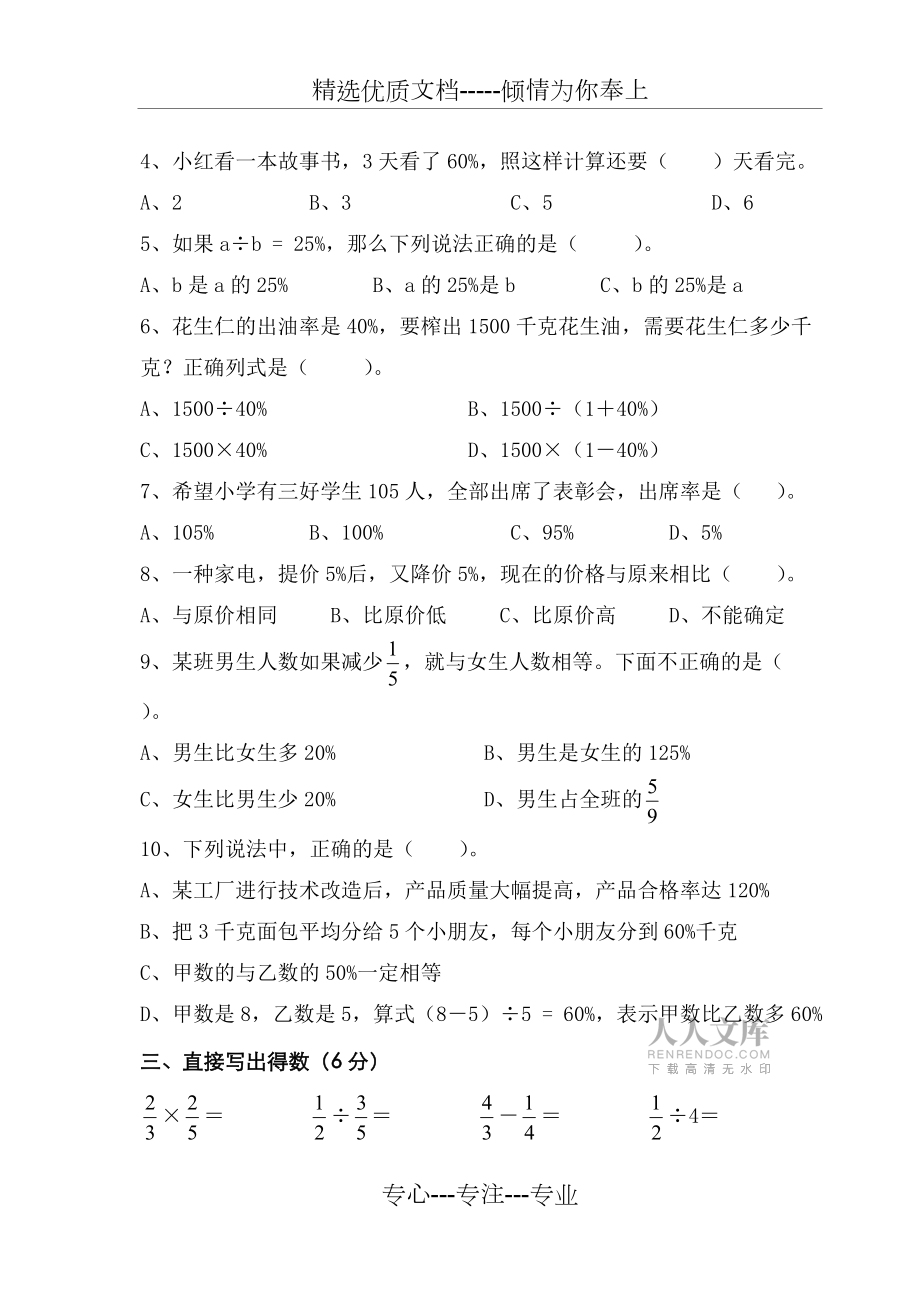 西师版六年级上册数学第一单元百分数测试卷(共5页)_第2页