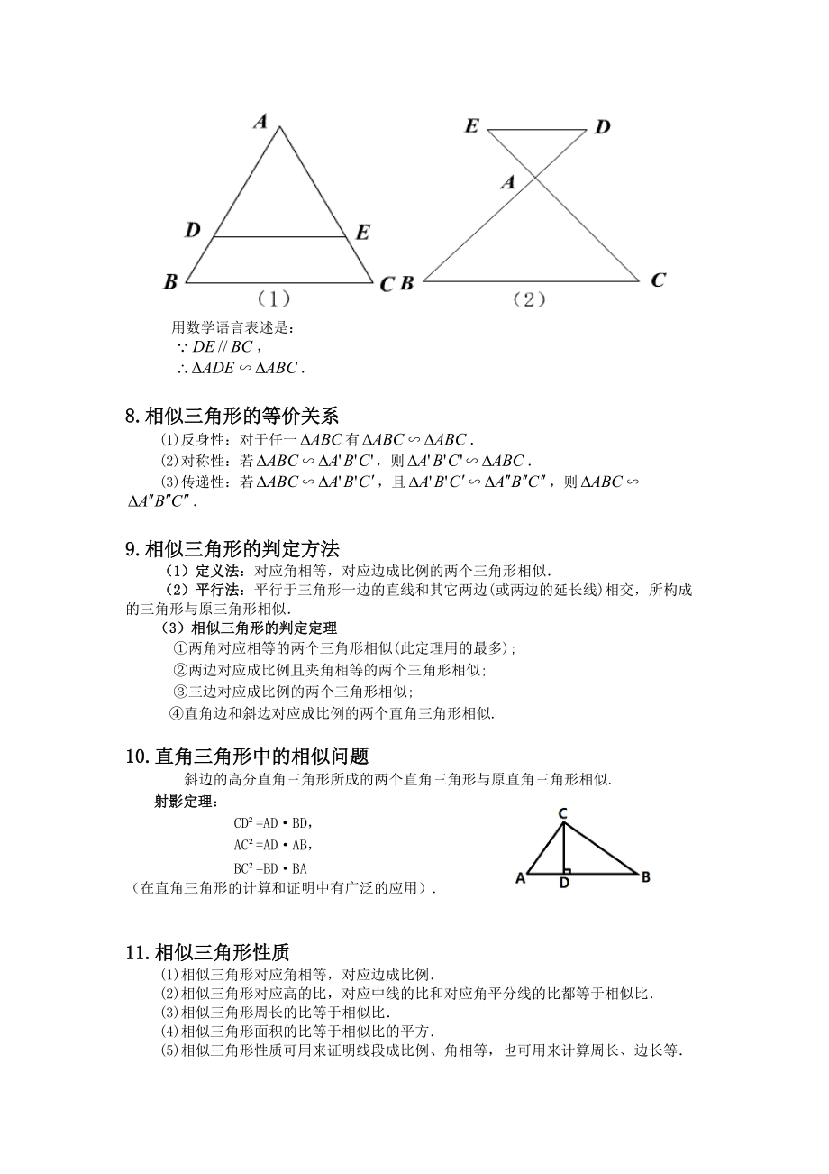 九年級數(shù)學相似三角形復習_第4頁