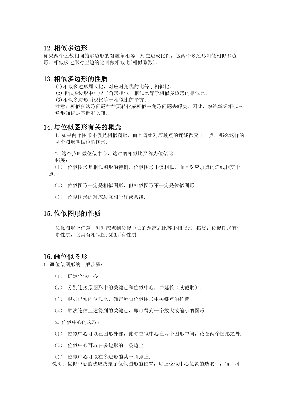 九年級數(shù)學相似三角形復習_第5頁