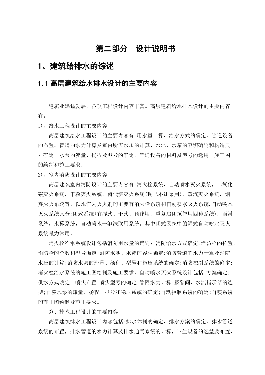 畢業(yè)論文荊州某商住樓給排水設(shè)計(jì)_第5頁