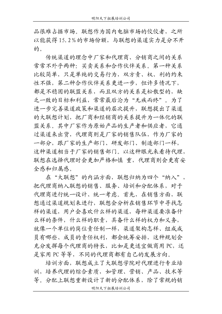 如何設(shè)計(jì)分銷渠道_第5頁(yè)