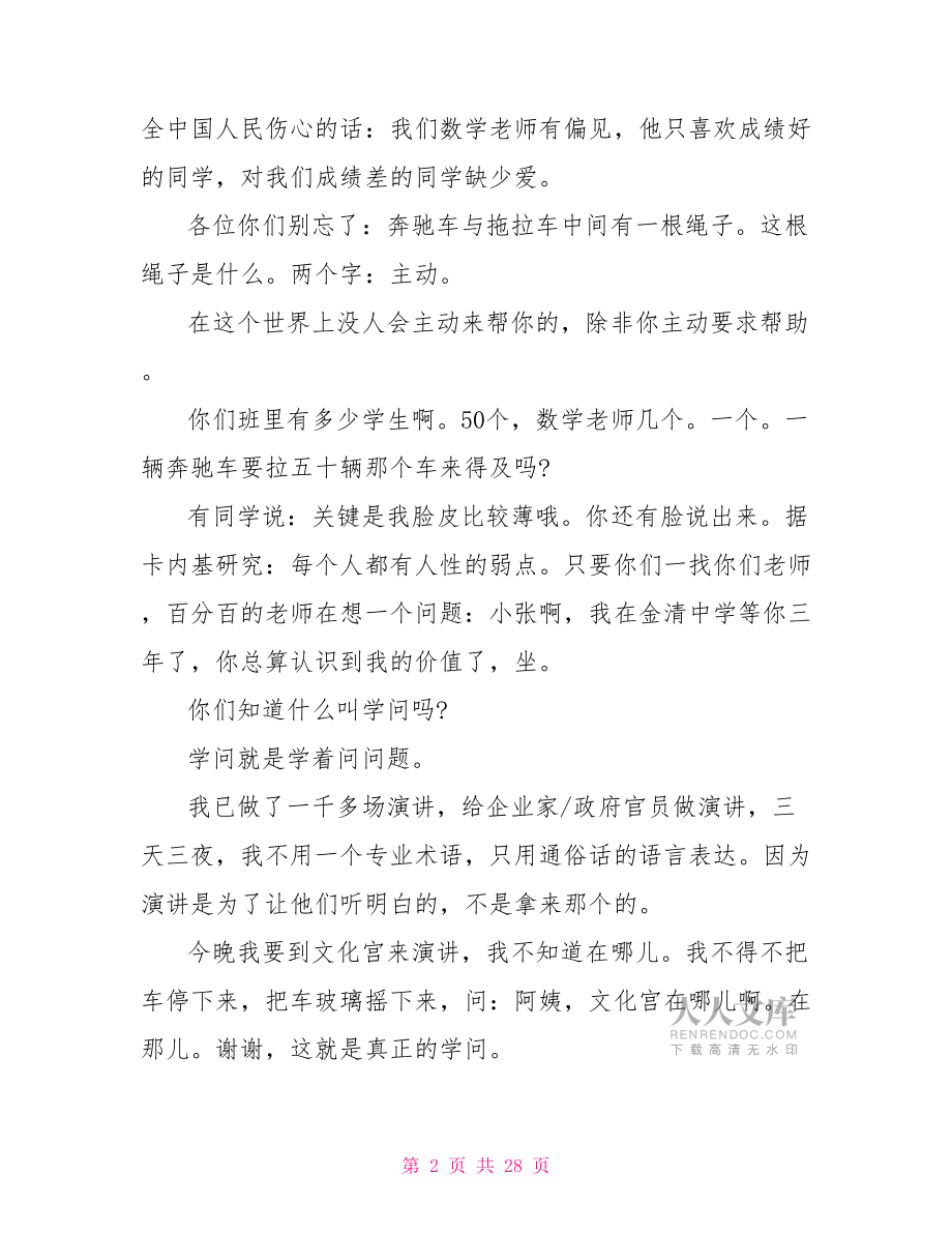 中學生演講稿:高考勵志演講二學生勵志演講稿.doc_第2頁
