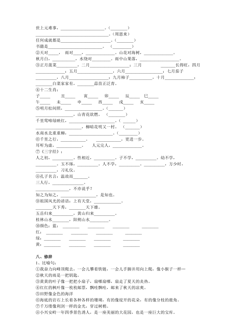 小学三年级语文上册期末复习资料_第3页