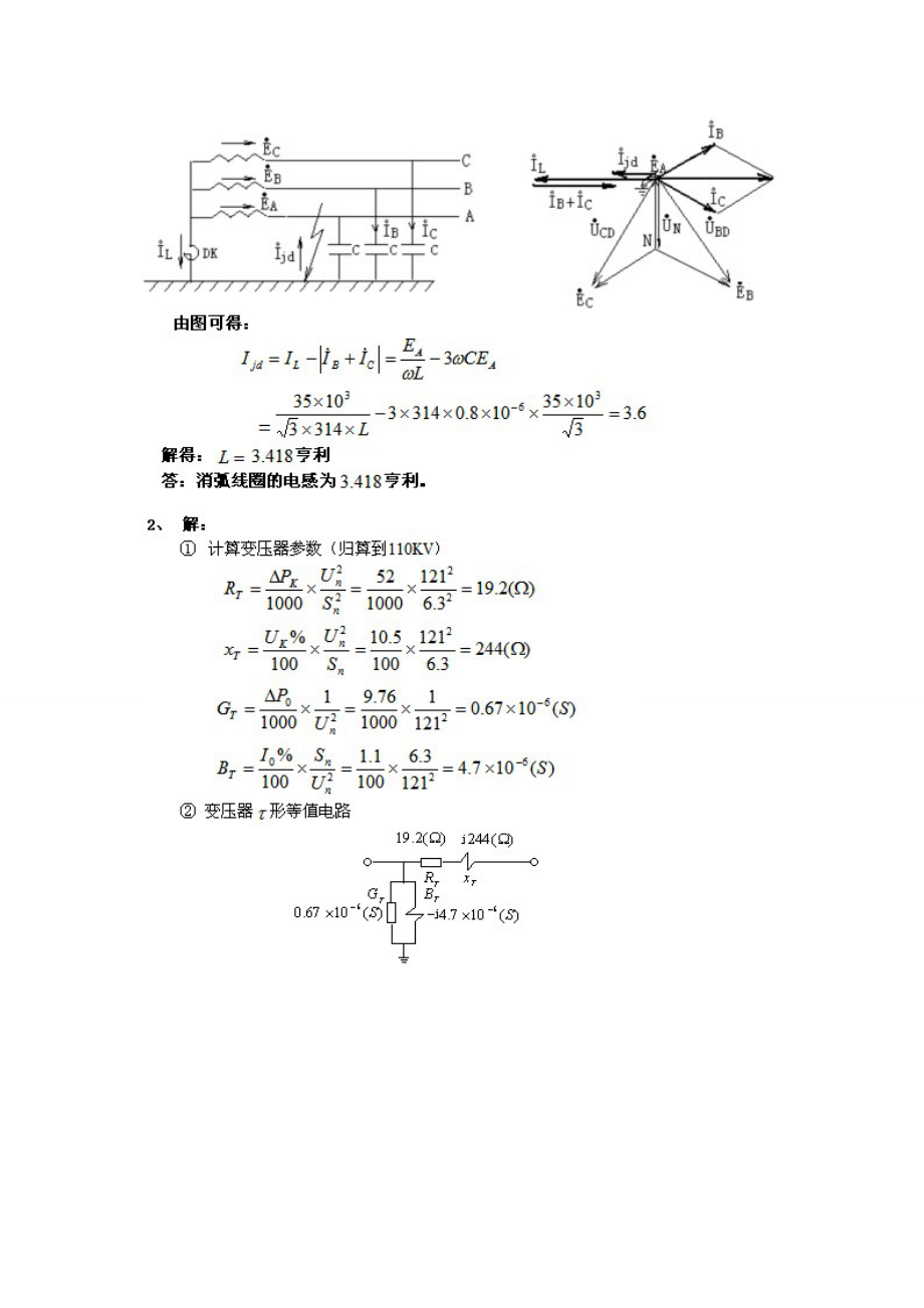 电力系统稳态分析考试试题_第3页