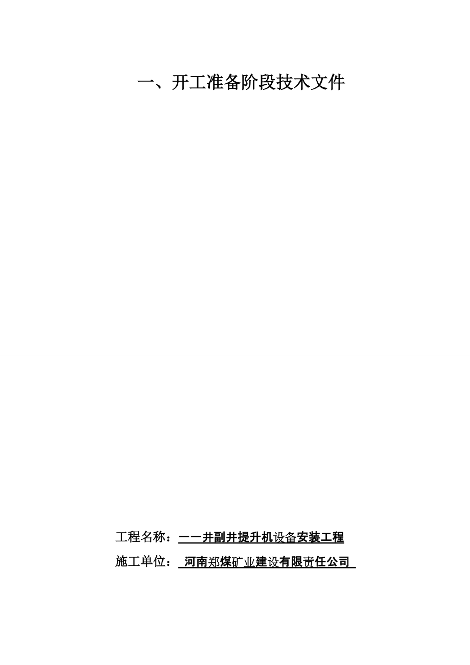 振兴煤矿副井提升机设备安装竣工资料_第3页