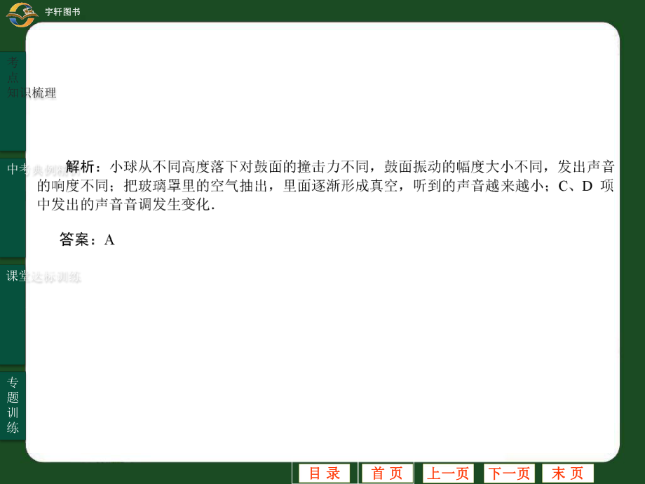 中考模拟冲刺(四)_第3页