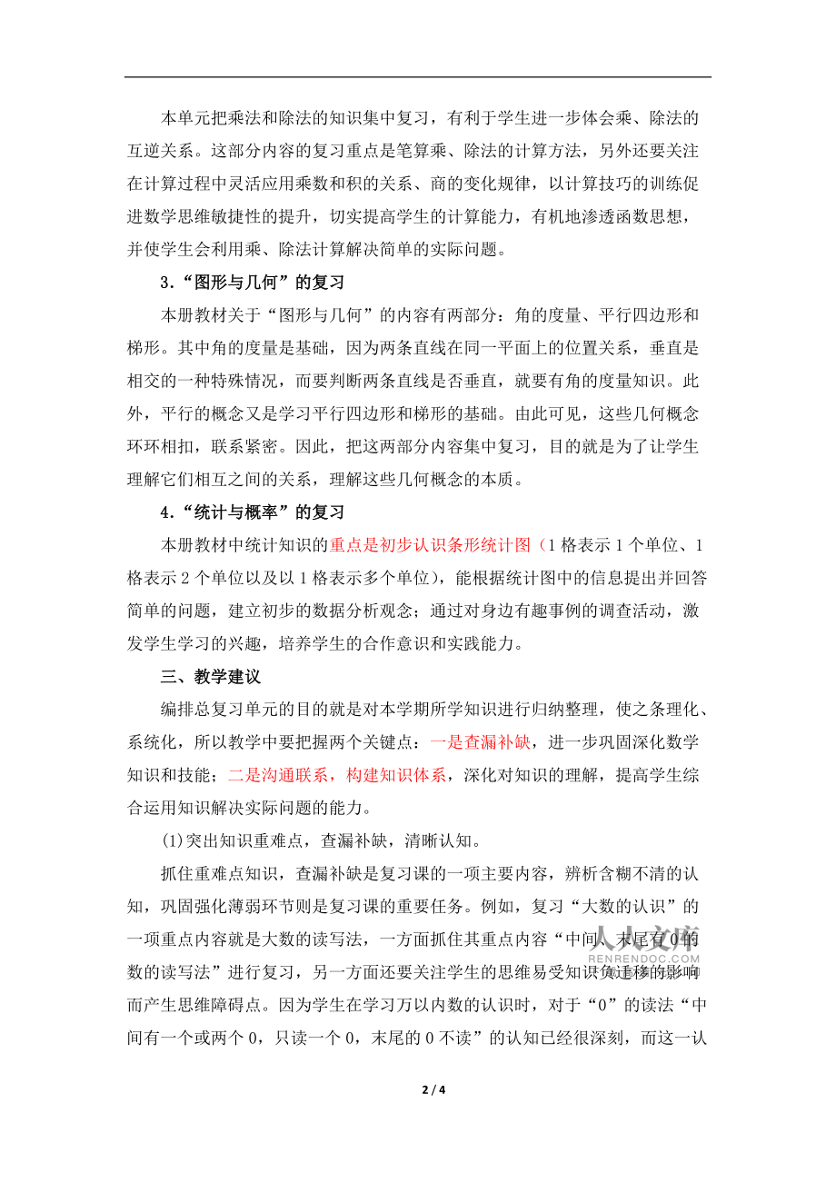 《总复习》教学分析_第2页