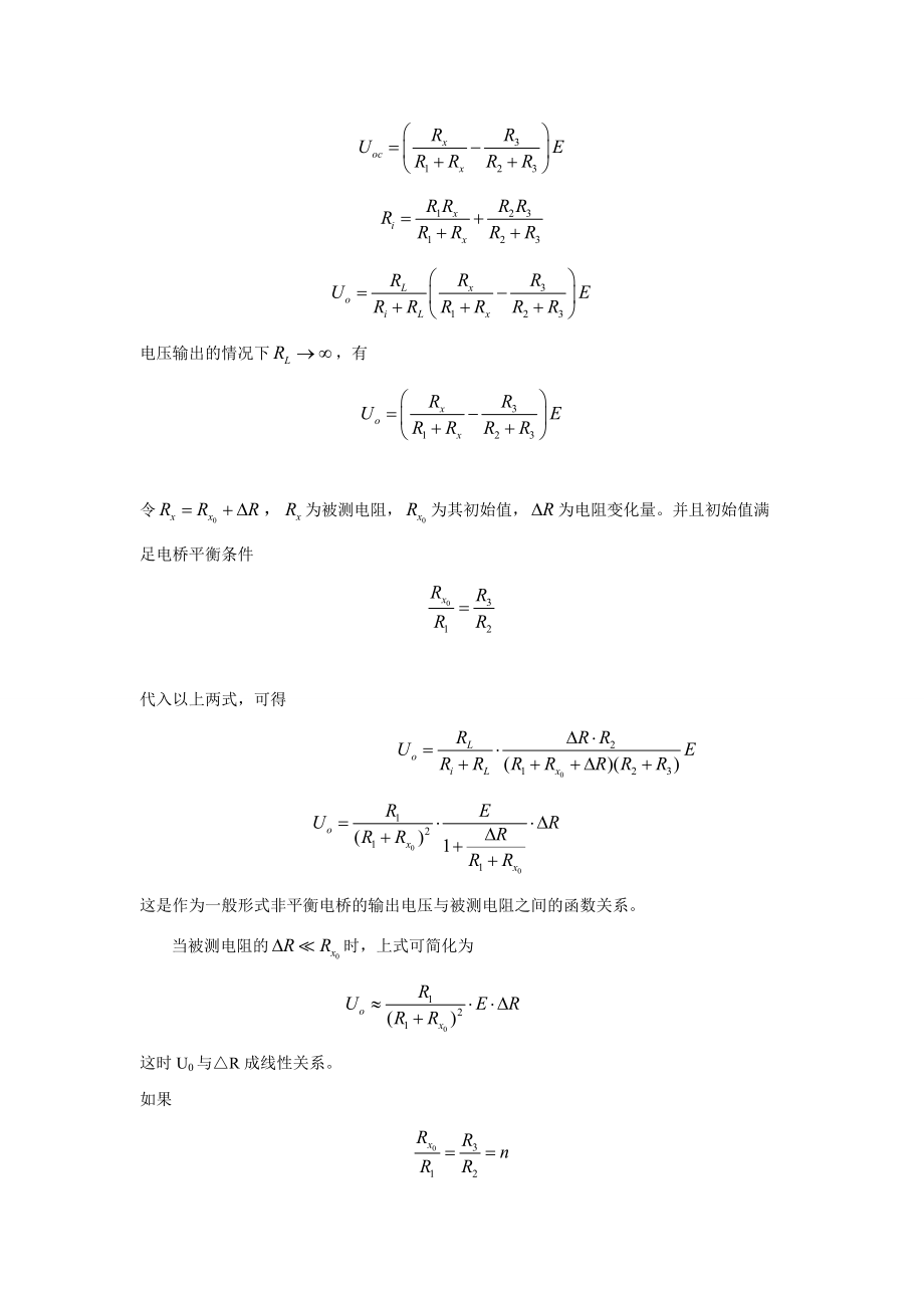 非平衡电桥制作数字温度计设计_第3页