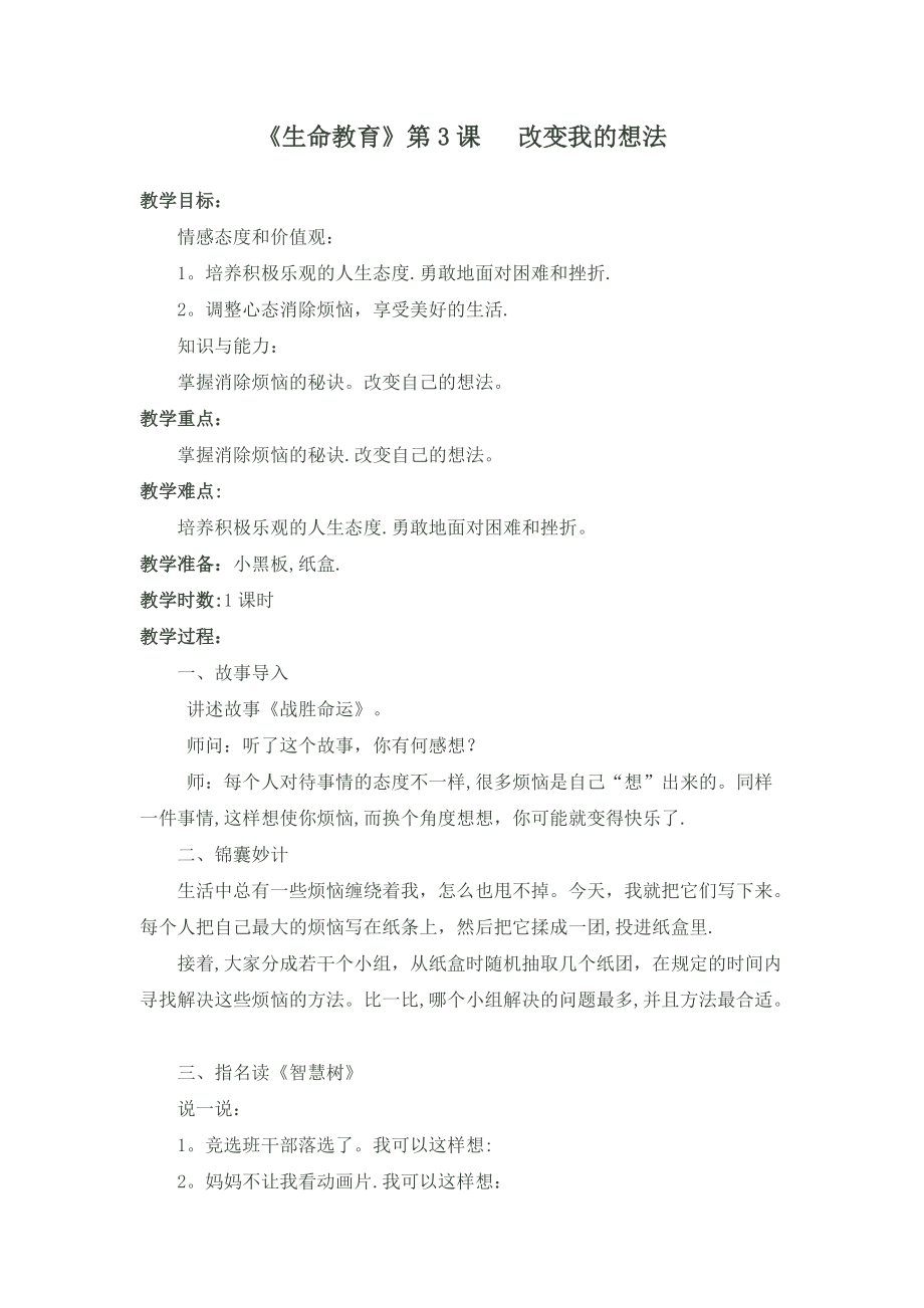 心理健康教案《生命教育》_第5页