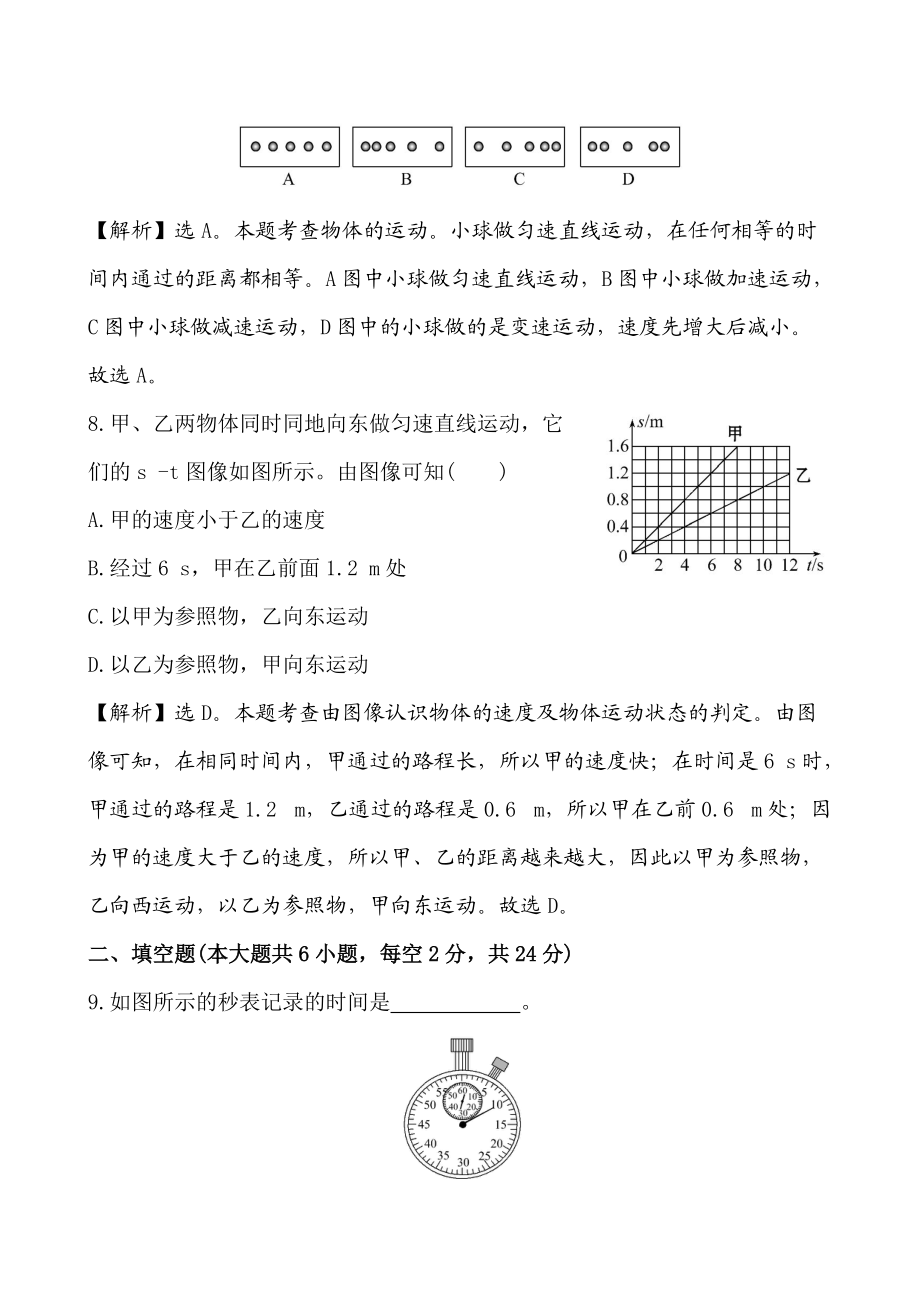 人教版八年级物理上册单元测试题及答案一_第4页