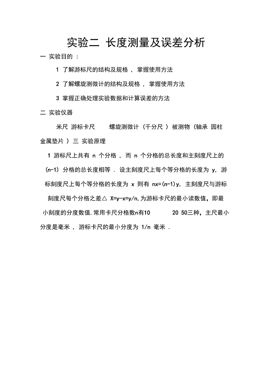 实验二长度测量及误差分析报告_第1页