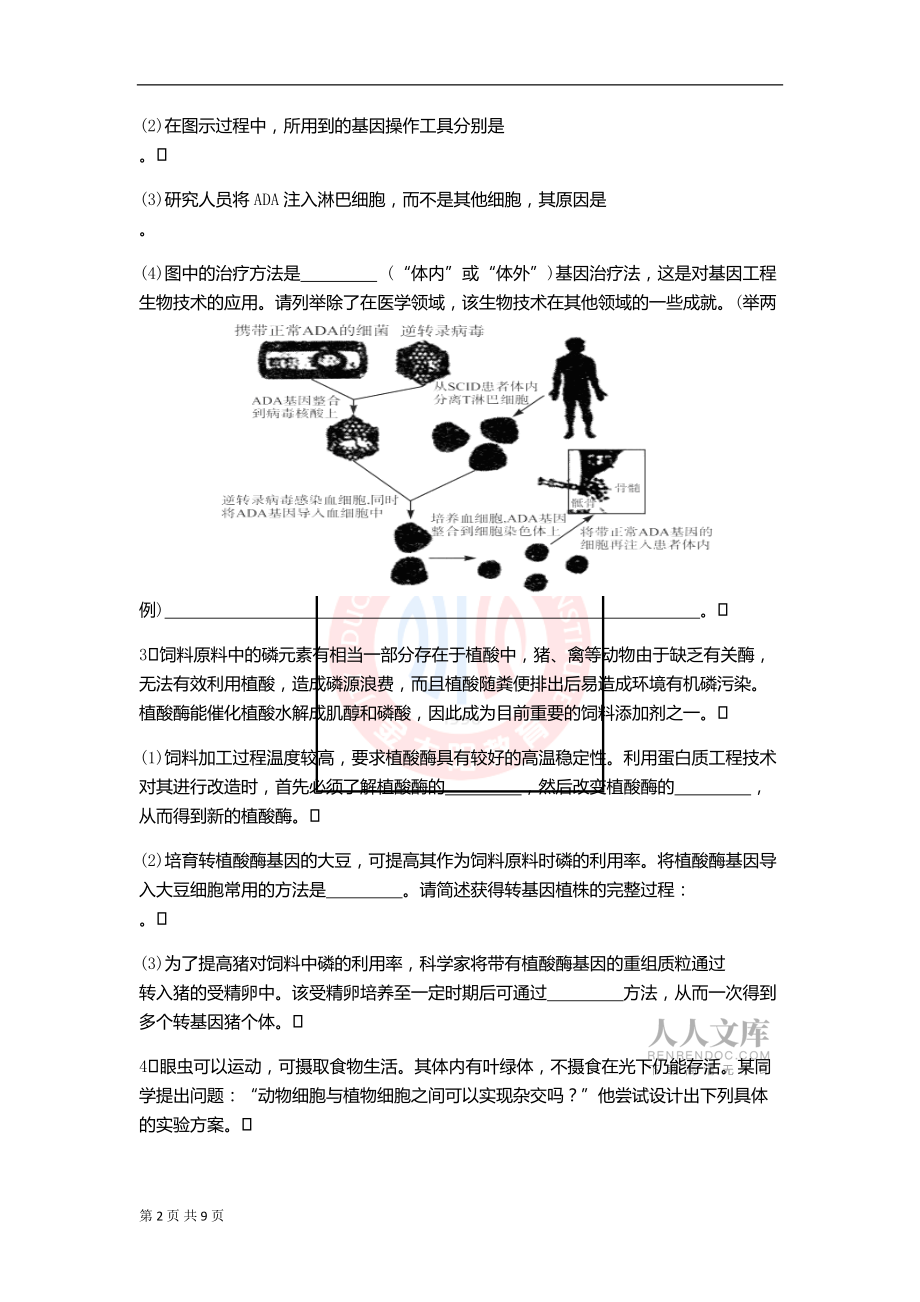 選修三綜合練習(xí)_第2頁