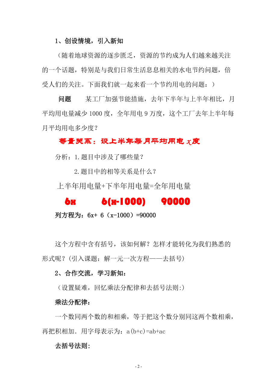 解一元一次方程去括號教案_第3頁