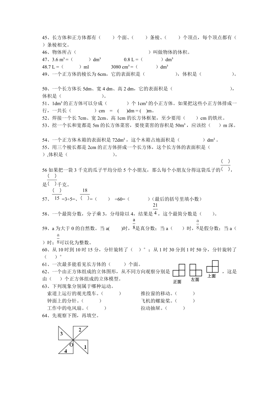 人教版五年级数学下册期末测试填空题专项训练_第4页