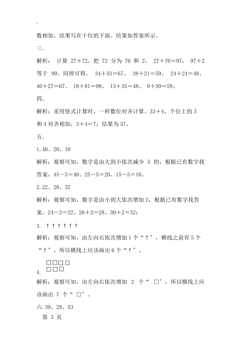 一年级下册数学一课一练5.4拔萝卜1∣北师大版_第3页