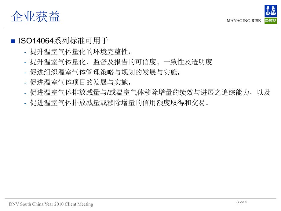 温室气体盘查介绍_第5页