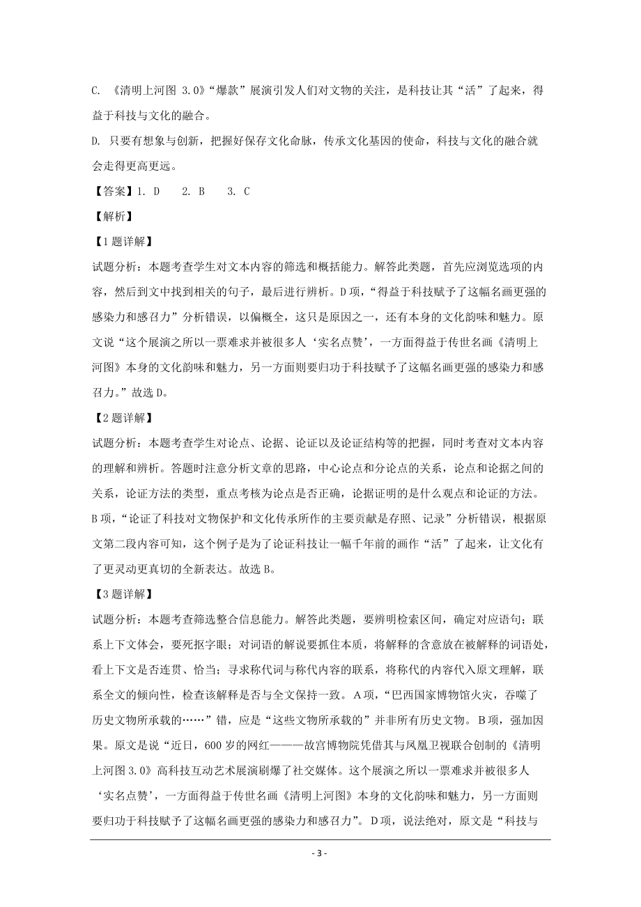 湖南省长沙市铁路一中2019-2020学年高一上学期期末考试语文试题 Word版含解析_第3页