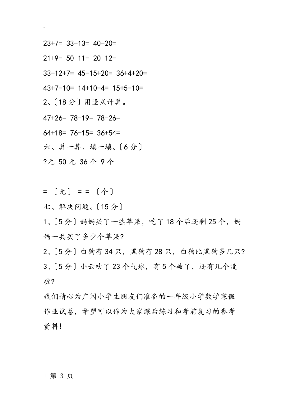 一年级小学数学寒假作业试卷(北师大版)_第3页