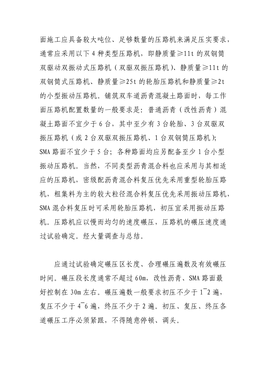 高等级公路沥青混凝土路面压实质量的控制措施_第4页