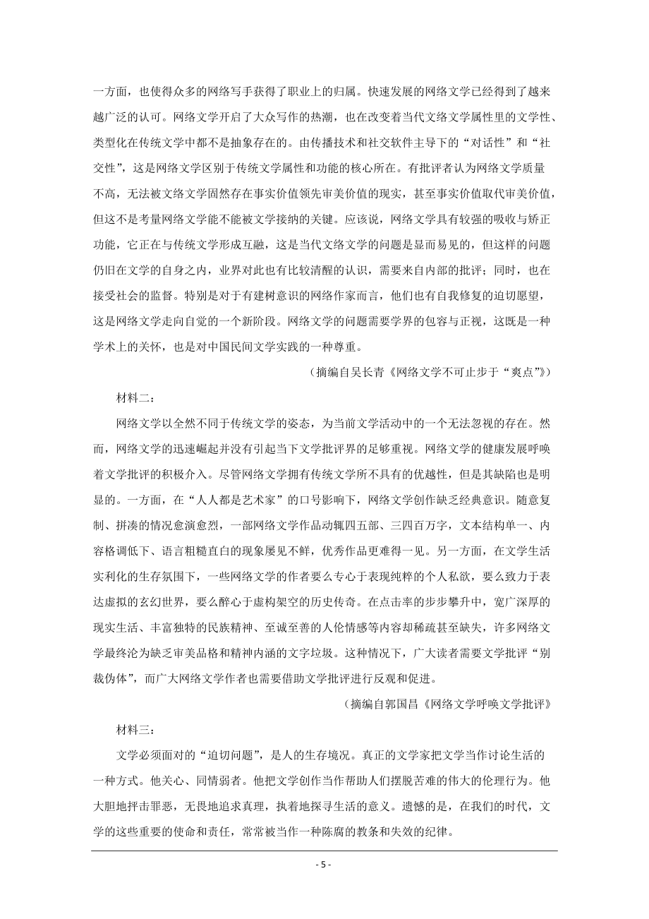 湖北省部分重點(diǎn)中學(xué)2020屆高三高考沖刺聯(lián)合押題卷(一)語文試題 Word版含解析_第5頁