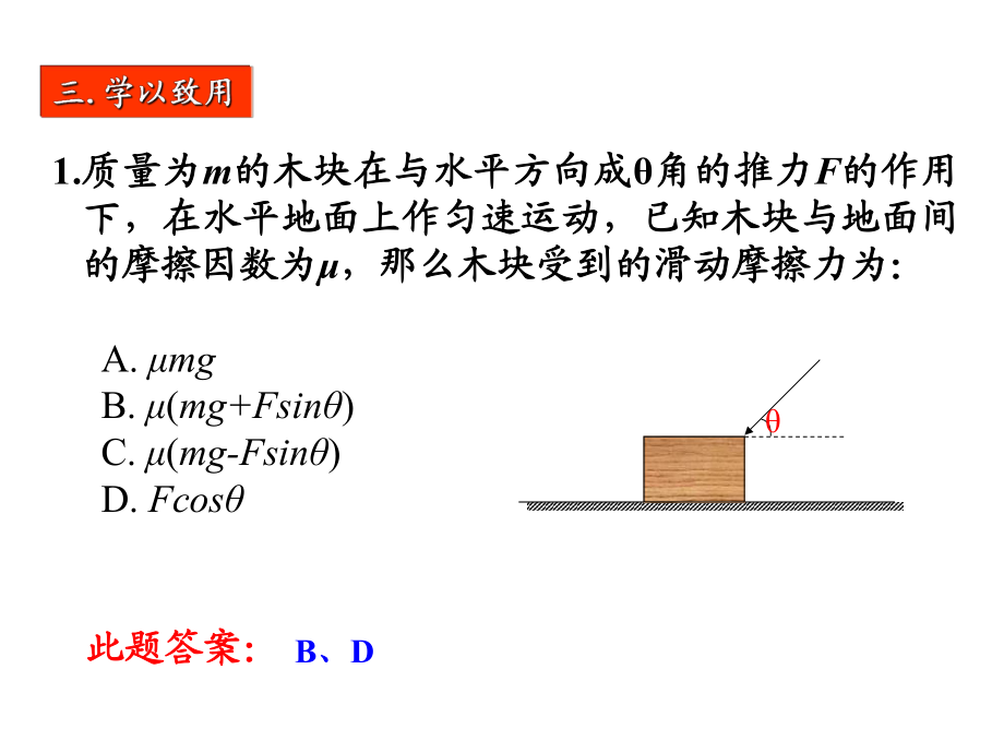 作用在物體的同一點_第3頁