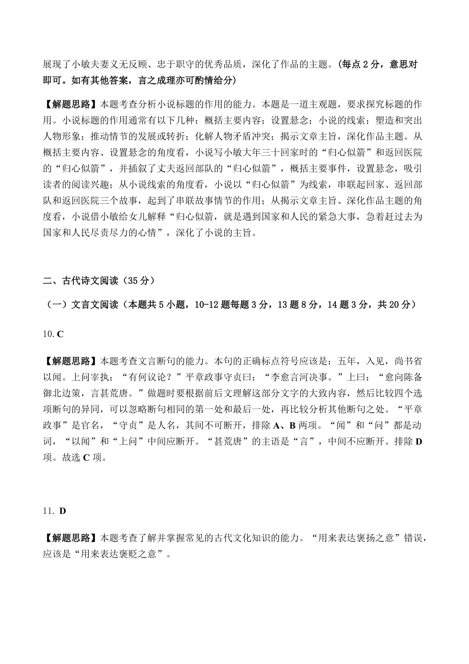 福建省漳州市2021届高三第一次教学质量检测(一模)语文试题答案及评分标准_第5页