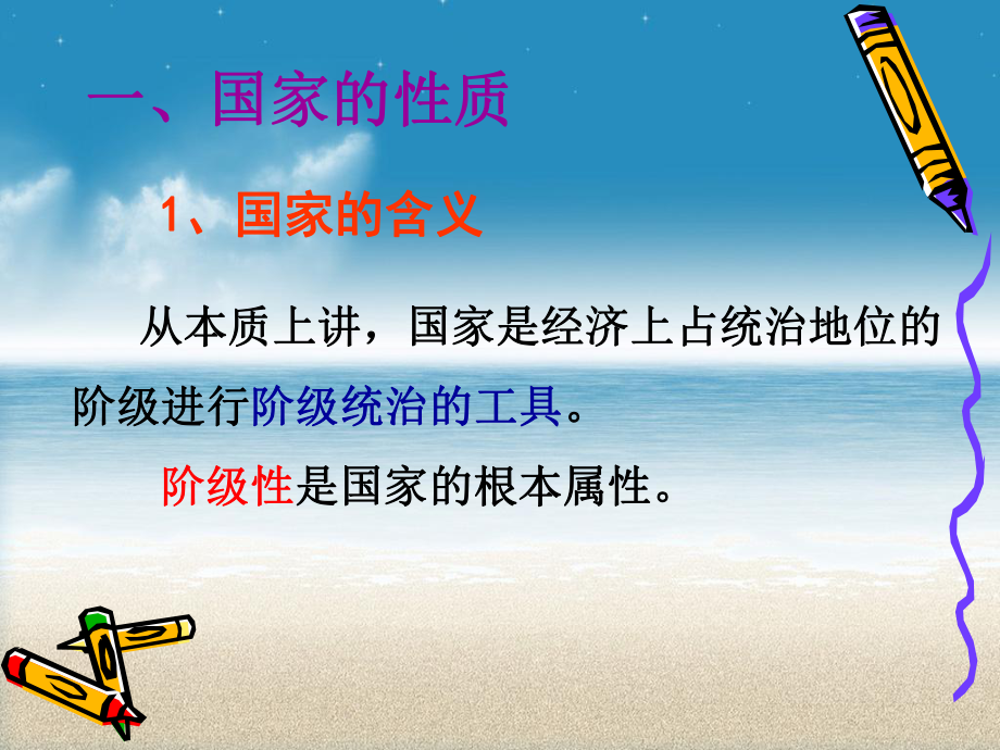政治生活第一单元 第一课 第一框 人民民主专政:本质是人民当_第5页