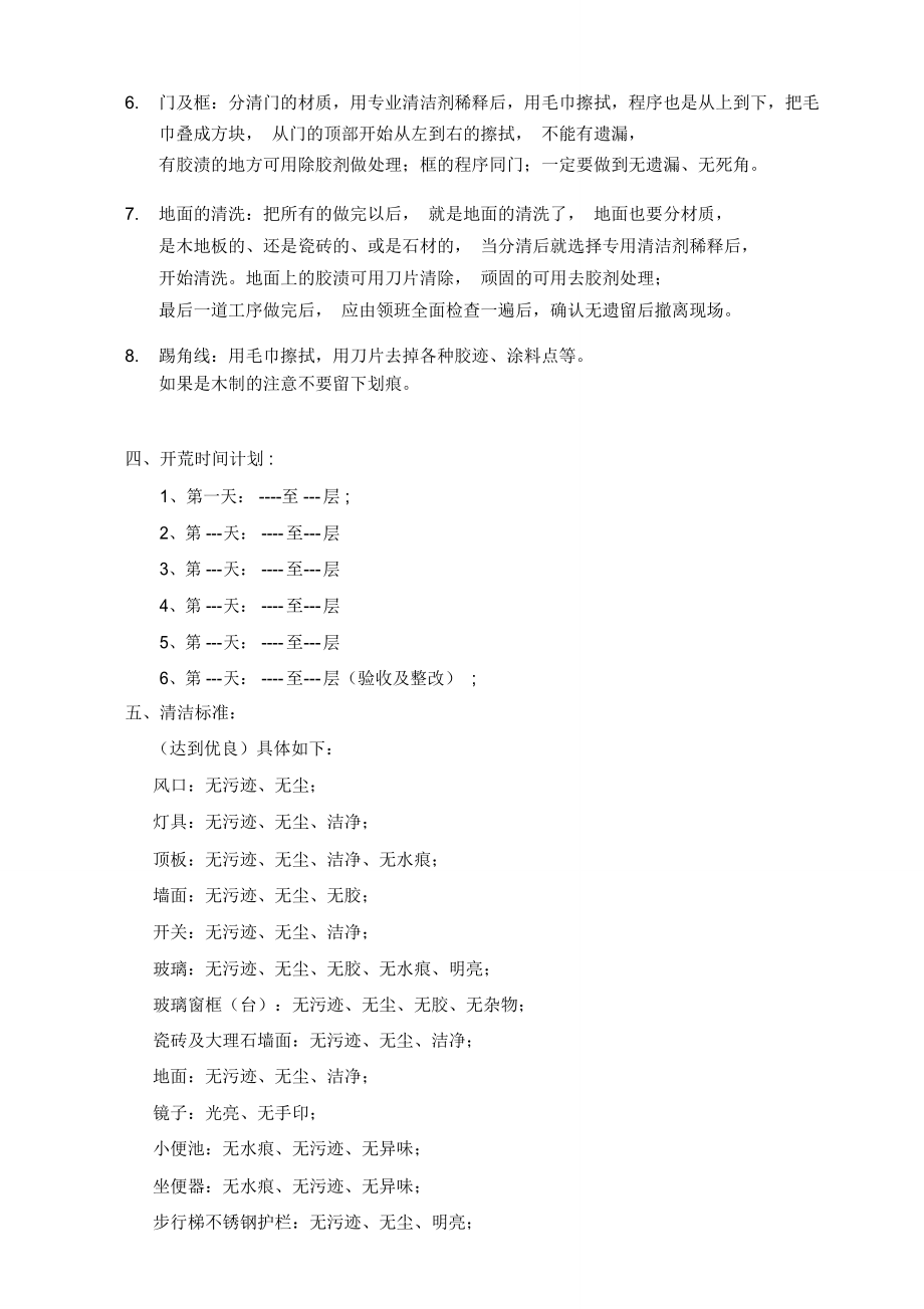 保洁施工方案_第3页