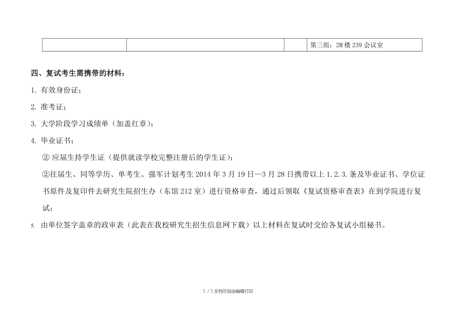 2014年机电学院研究生复试方案_第5页