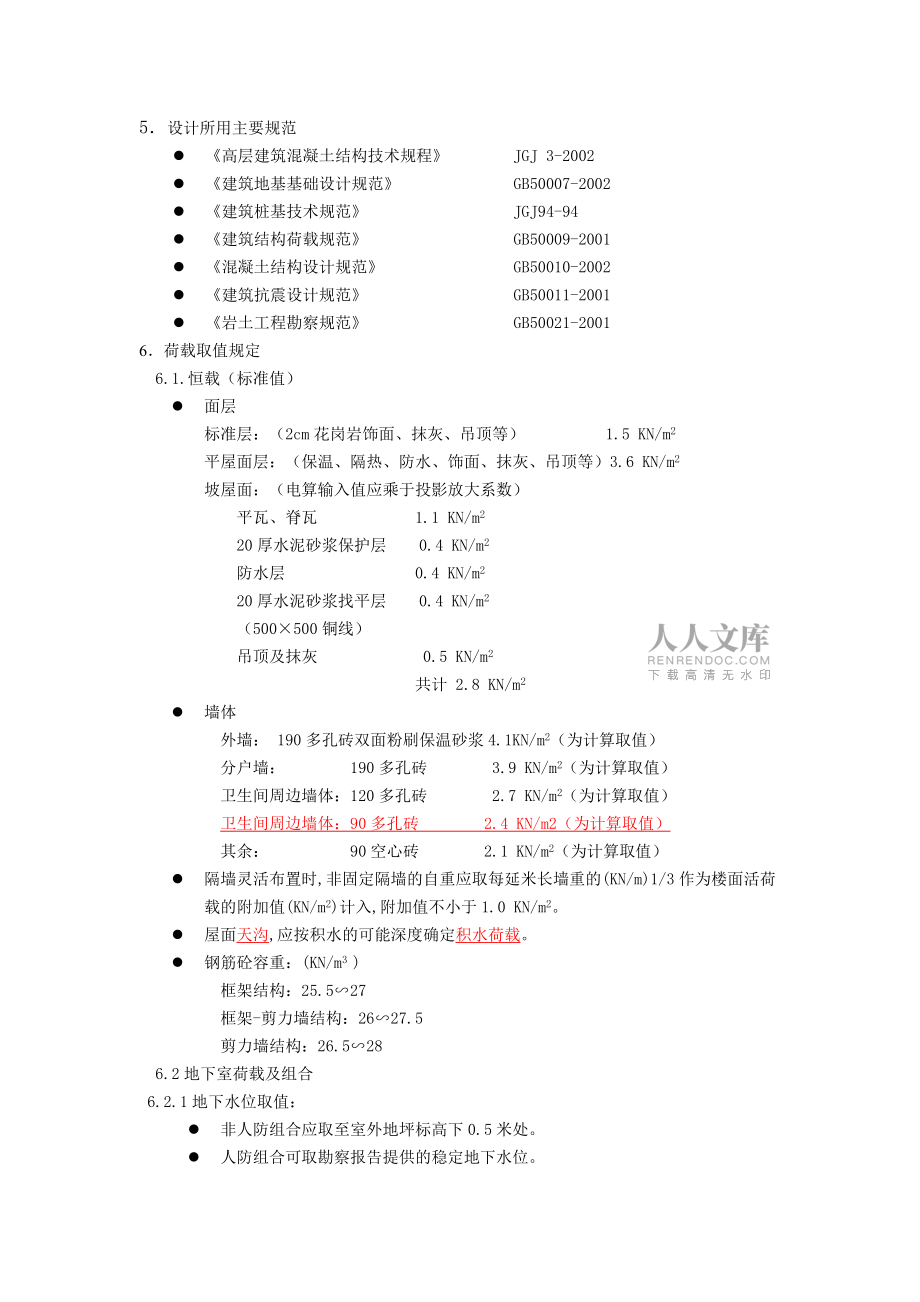 结构统一技术措施_第2页