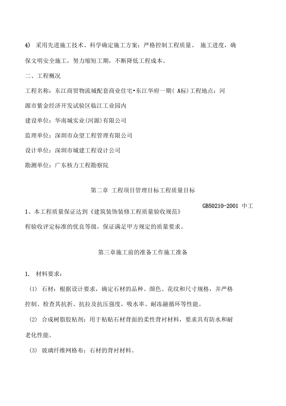 外墙干挂大理石专项施工方案设计_第3页