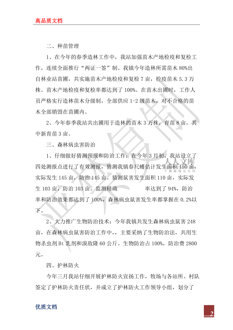 林业站2022年上半年工作总结_1_第2页