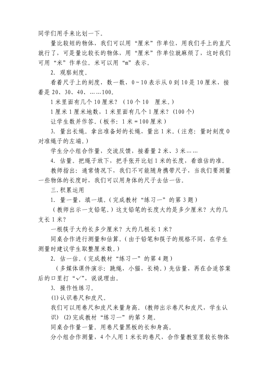 二年級數(shù)學(xué)上冊教案《第一單元長度單位》_第5頁