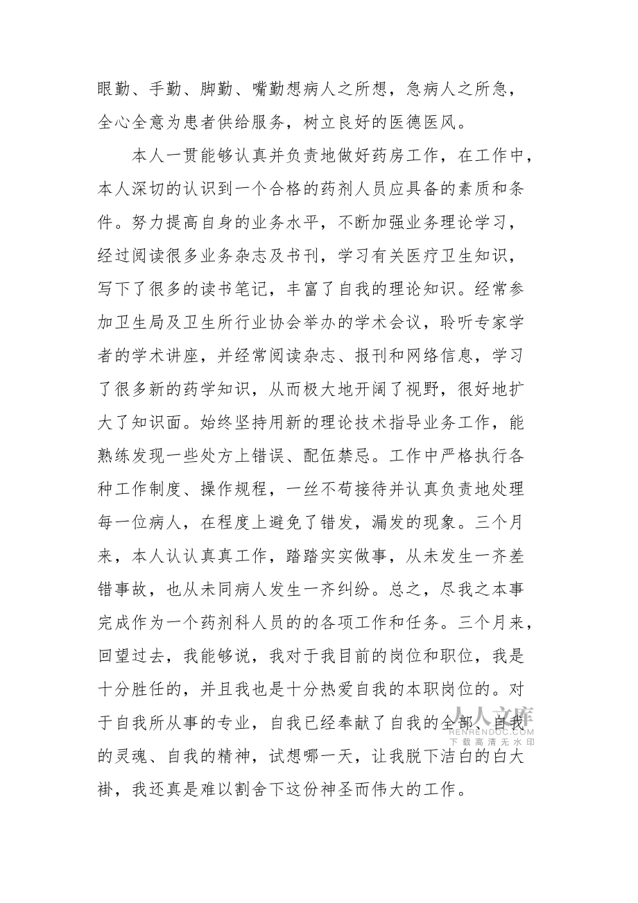 药店员工年终工作总结_第2页