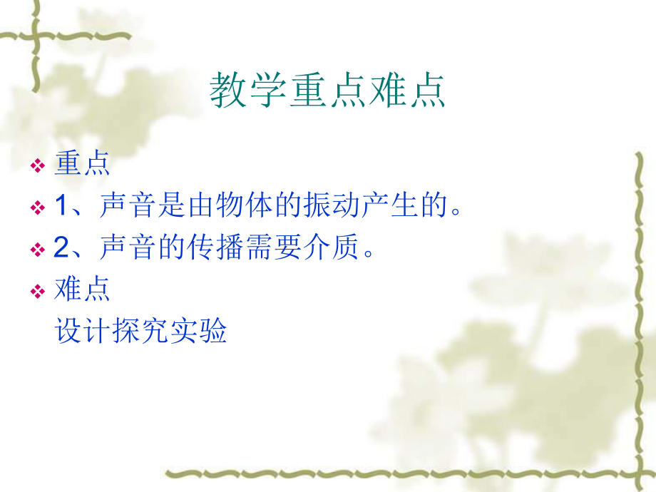声音的产生与传播PPT课件成功版_第3页